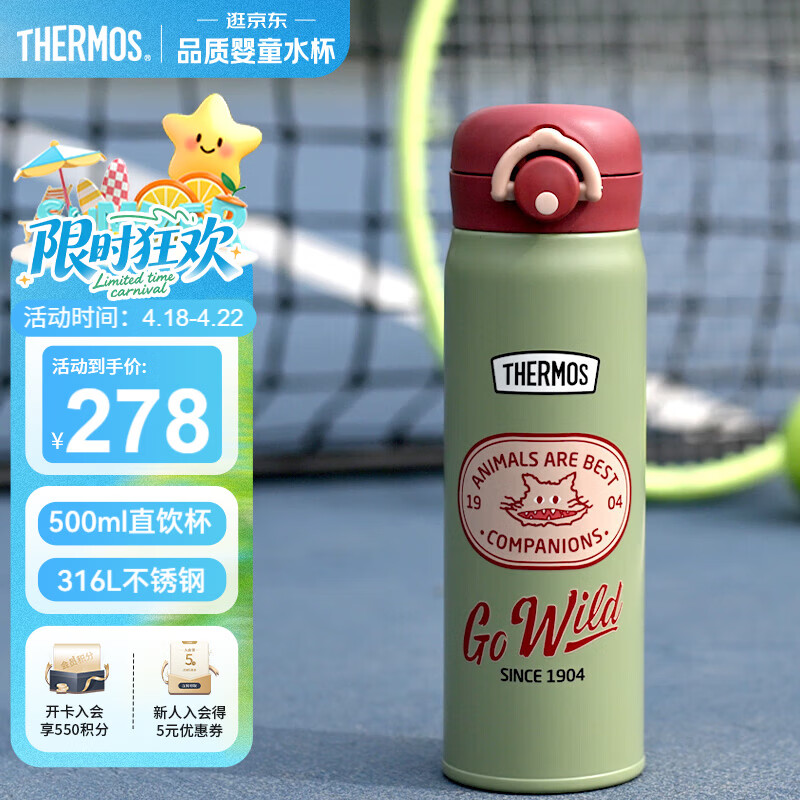 膳魔师（THERMOS）儿童直饮杯美式复古316L不锈钢大容量户外运动便携学生杯上学TCMT