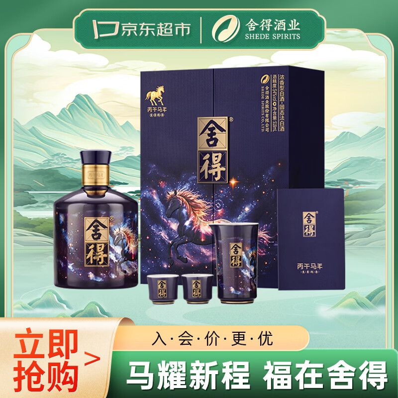 舍得 马年生肖纪念酒  浓香型白酒 54度 518ml单瓶礼盒装节日送礼礼物