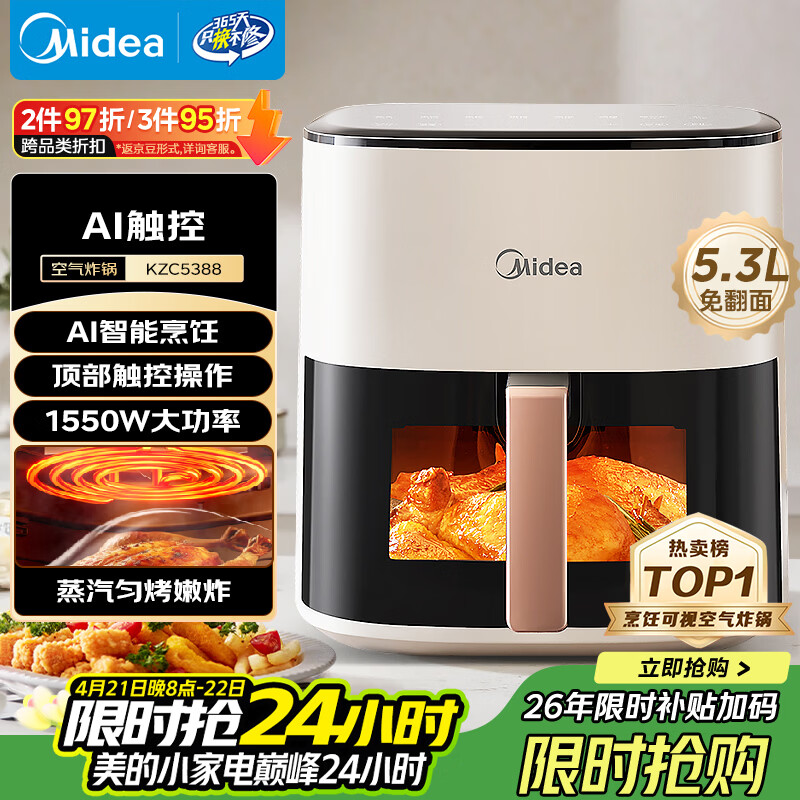 美的（Midea）智能空气炸锅蒸烤一体家用 可视触控全自动蒸汽嫩炸 免翻面空气炸锅大容量5.3L电炸锅  MF-KZC5388