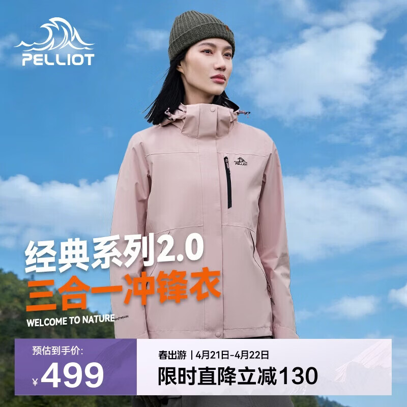 伯希和（Pelliot）【赵露思同款】山野经典2.0冲锋衣三合一夏季女户外套12340106粉M