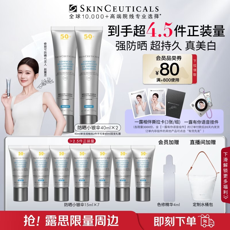 修丽可防晒小银伞40ml*2 SPF50+ 护肤品美白淡斑化妆品【赵露思同款】