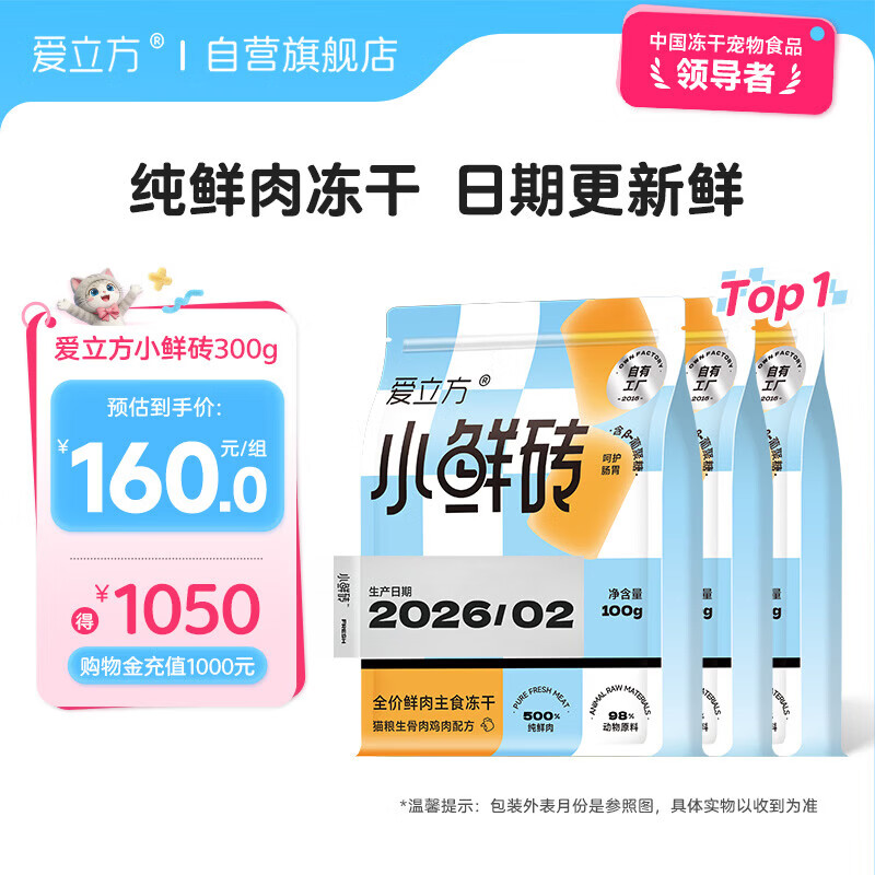 爱立方小鲜砖鲜肉主食冻干猫粮成猫鸡肉冻干生骨肉冻干300g