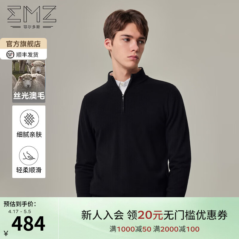 EMZ鄂尔多斯100%纯羊毛衫毛衣针织打底衫男士抑菌 【立领款】黑色 XL 推荐身高175-180/体重150-160斤