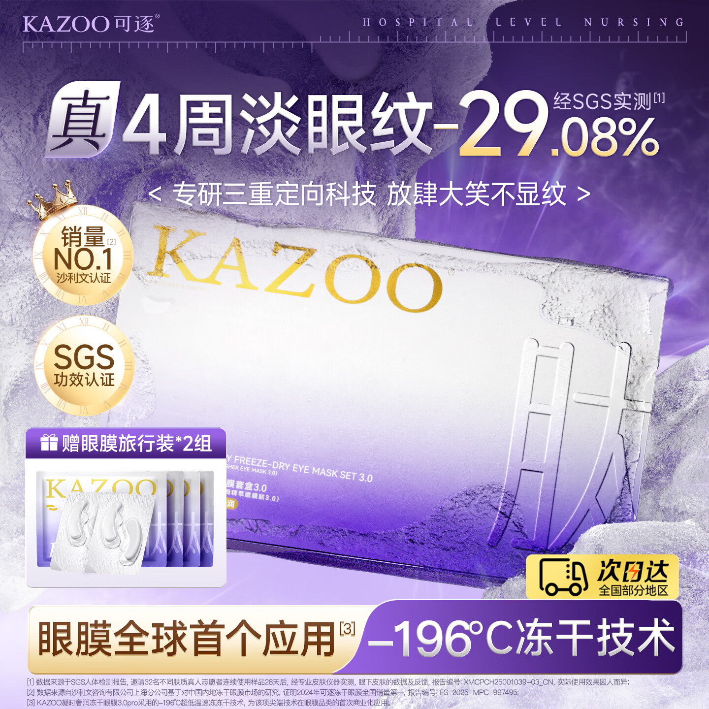 KAZOO冻干眼膜贴3.0眼霜淡化细纹提拉紧致抗皱去黑眼圈消除抗老提亮