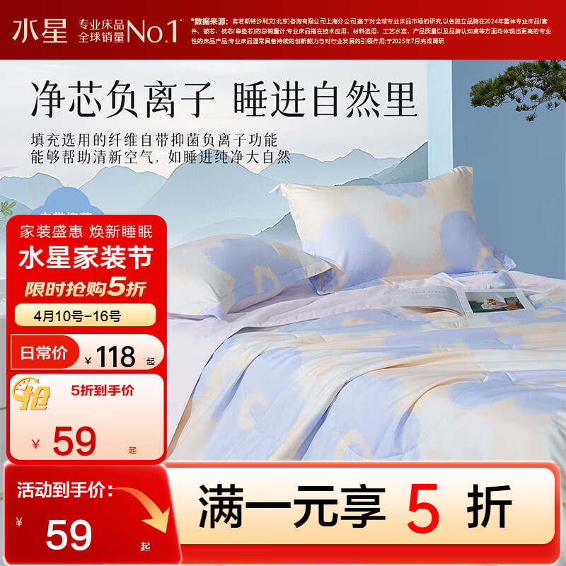 水星家纺出品百丽丝 A类可水洗夏凉被 茶氨酸抗菌空调被被芯夏被夏季 硅藻土夏被(清茉屿花&amp;紫) 150cm*200cm