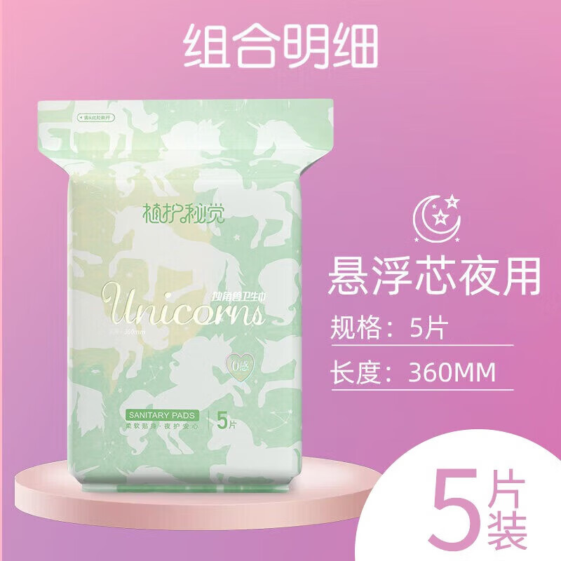 植护秘觉 独角兽0感卫生巾 夜用卫生巾 360mm/5片*3包