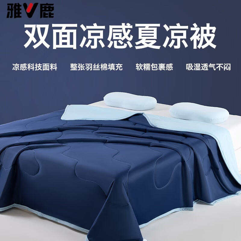 雅鹿150*200cm夏凉被 69.9元 - 线报酷