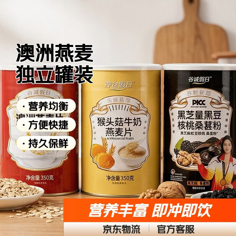 谷诚假日黑芝麻黑豆核桃桑葚粉猴头菇牛奶燕麦片澳洲燕麦片350g罐 澳洲燕麦片1罐