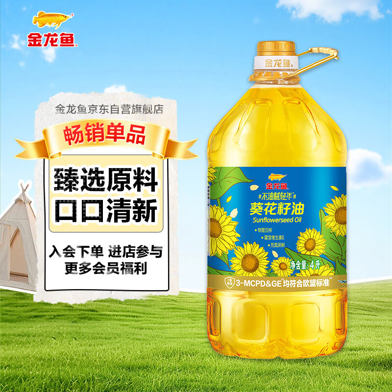 金龙鱼 食用油 压榨 不油腻轻年葵花籽油4L（新老包装随机发货）