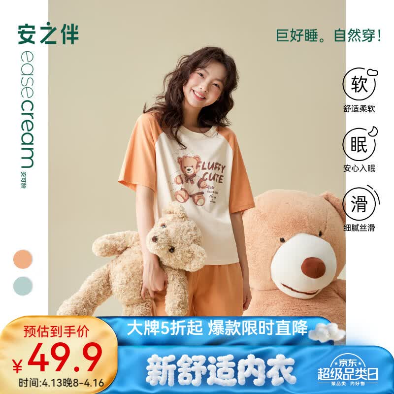 安之伴【巨凉感】睡衣女夏季2026新款纯棉甜美可爱卡通宽松可外穿家居服 浅橘色【柔软有弹性-超入眠】 XL