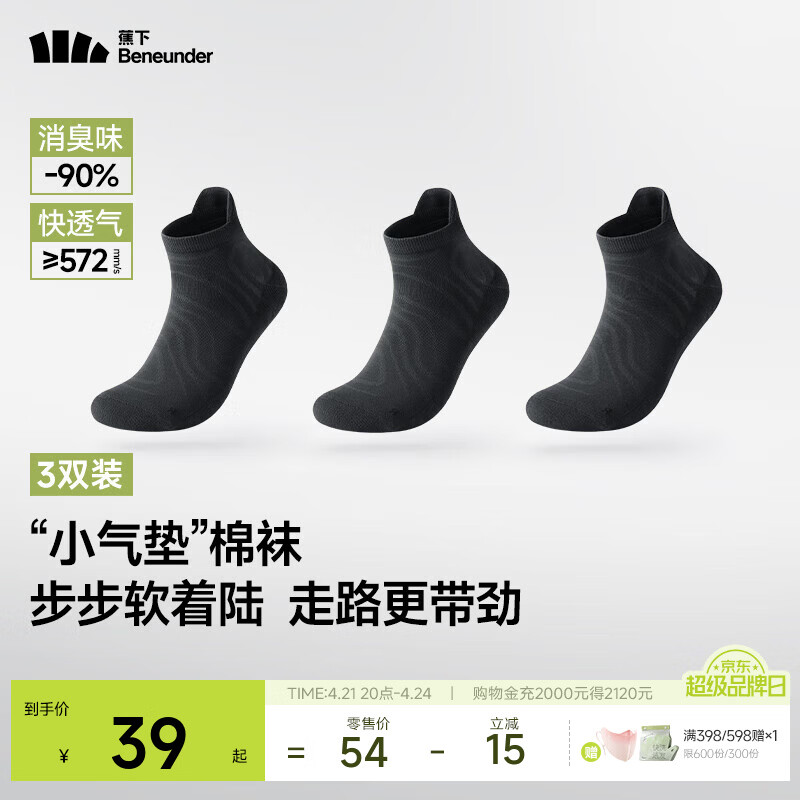 蕉下（beneunder）抗菌消臭棉柔袜25新款夏季透气休闲袜男女学生CT648 漫暮黑 短袜 3双 M （40-45码）