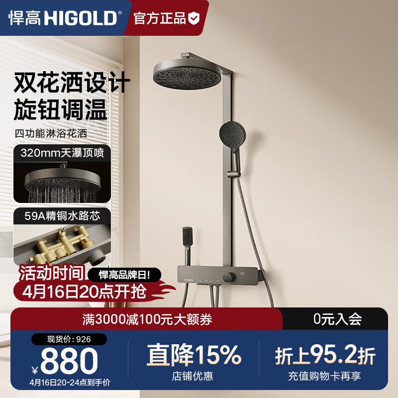 悍高（HIGOLD）淋浴花洒 四功能数显花洒套装浴室枪灰色家用明装淋浴套装 四功能天瀑增压花洒（枪灰色）