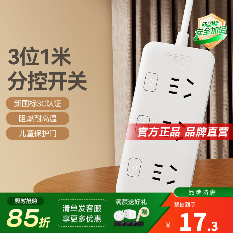 德力西（DELIXI）分控插座/插排 /接线板/插线板/拖线板/家用宿舍学生分控国标排插 USB20W快充插座 爆款【新国标】分控三位五孔1米