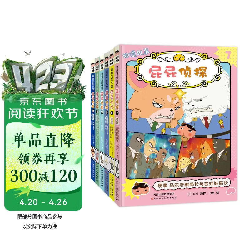 屁屁侦探动漫版第二辑（平装6册） 搭赠 米旗的驾照 精装一册 7-12 让孩子从“识字”到“读书”的魔法钥匙！ 小学中低年级课外阅读侦探桥梁书   
