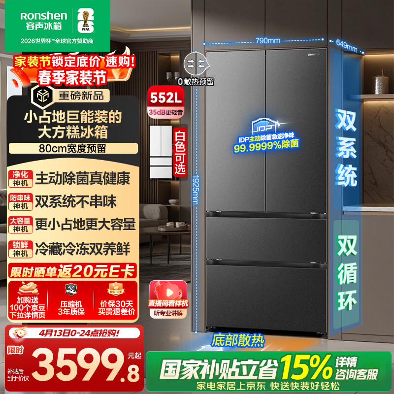 容声526进阶款 大方糕552L法式多门冰箱大容量双系统超薄嵌入家用一级能效灰BCD-552Q30FQLBD国家补贴