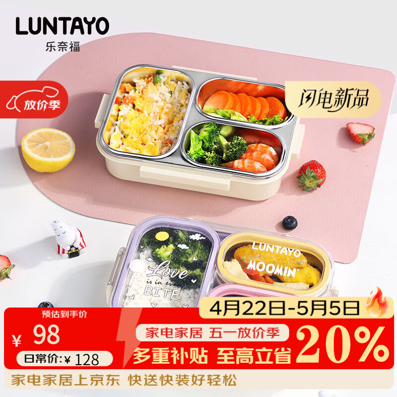 LUNTAYO姆明三分格独立密封不锈钢便当盒微波炉饭盒办公室带饭学生餐盘