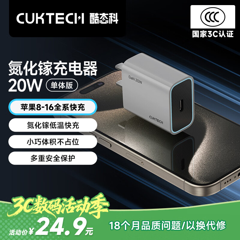 CUKTECH酷态科苹果充电头20W充电器氮化镓快充适用iPhone17/16/15/14/13/iPad/MacBookNeo/Type-C华为小米