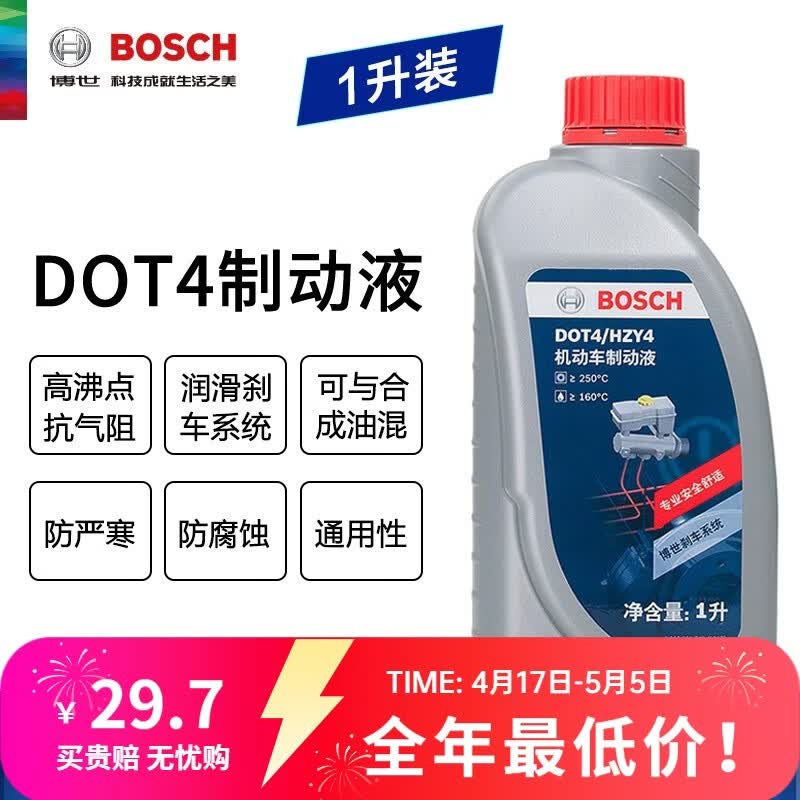 博世原装 刹车油/汽车制动液/离合器油/适配 DOT4 标准版通用型 1L装 适合全部车型直接下单即可