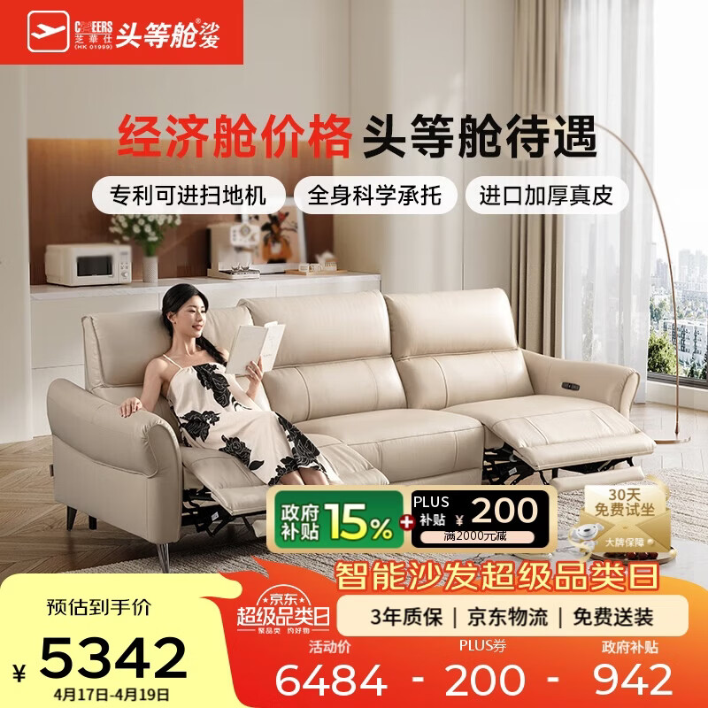 芝华仕头等舱国民沙发30572真皮零靠墙电动沙发白2.69m小户型沙发客厅