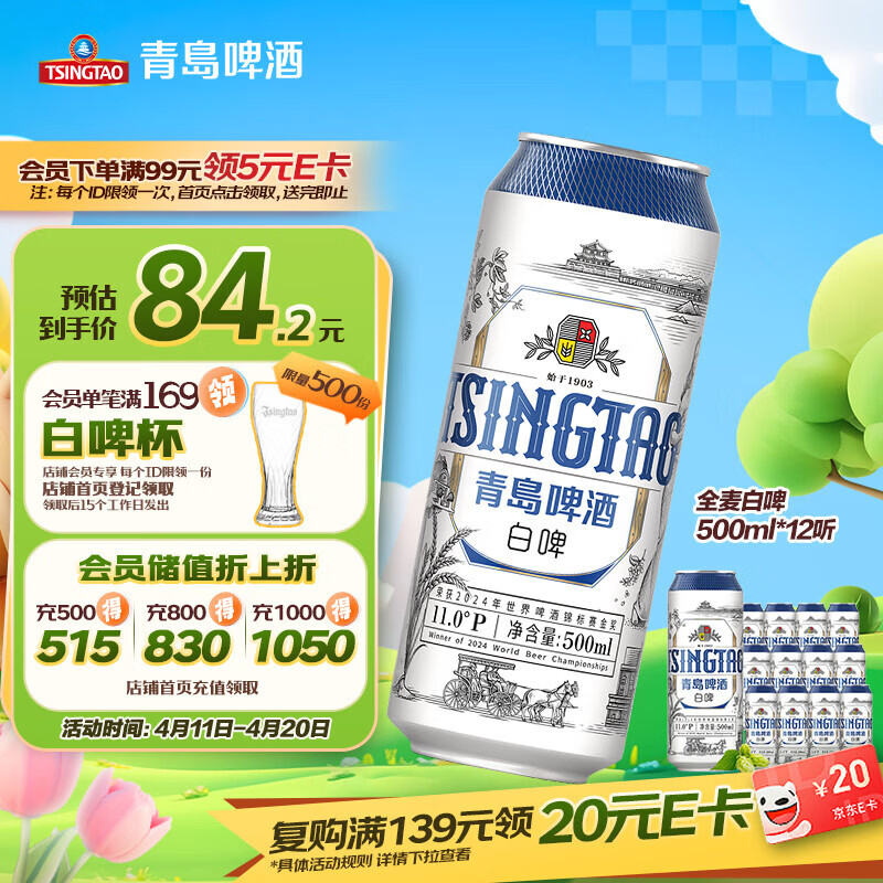 青岛啤酒（TsingTao）精酿白啤 全麦酿造 500ml*12听 整箱装踏春送礼