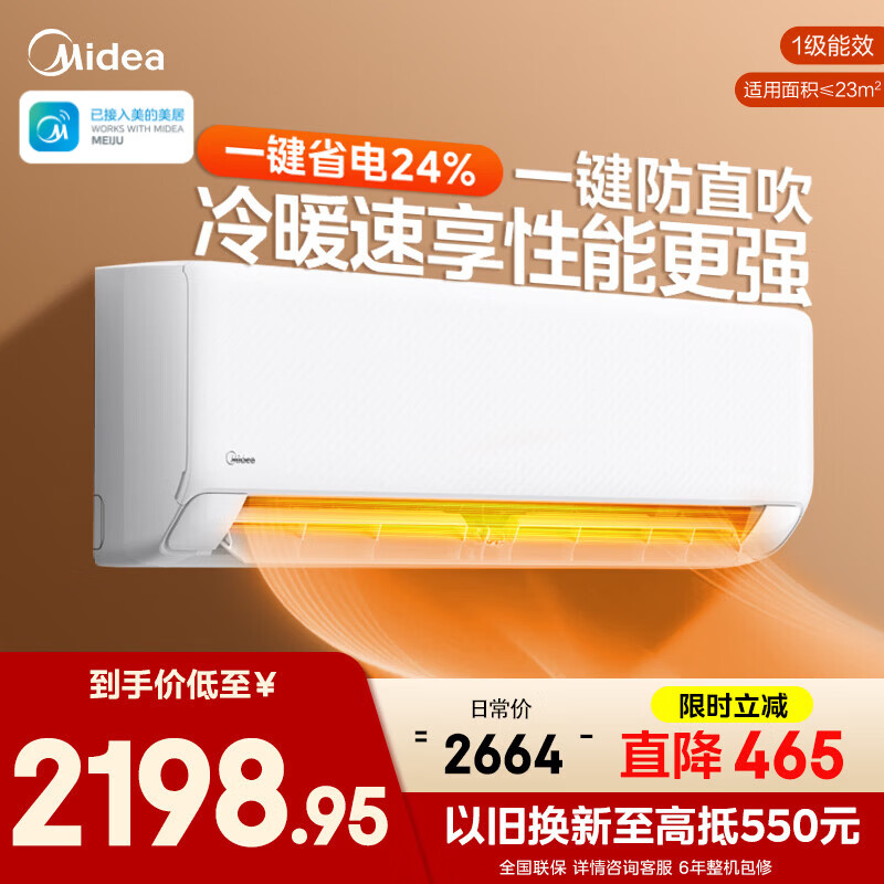 美的（Midea）【官方正品】空调大1.5匹纯铜管制冷王新一级能效变频冷暖节能省电智能壁挂式卧室客厅挂机国补 冷静星 大1.5匹 一级能效省电新品XA1P
