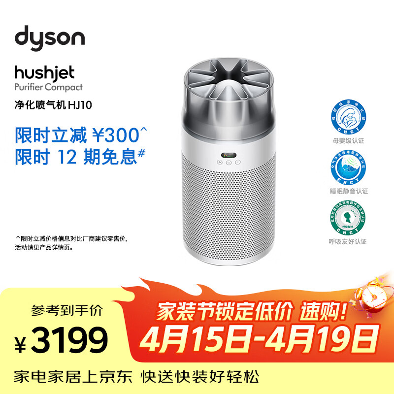 戴森（DYSON）净化喷气机HJ10 空气净化器 过滤病毒 除甲醛除PM2.5 母婴级认证 睡眠静音认证 呼吸友好认证 白色