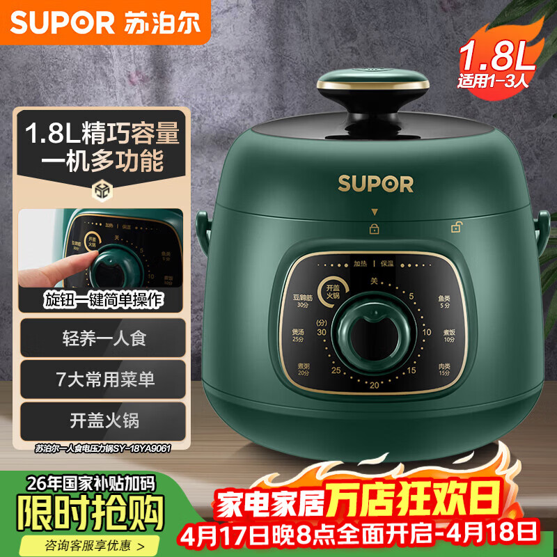 苏泊尔（SUPOR）一人食迷你电压力锅1.8L开盖火锅家用智能复古绿易清洁SY-18YA9061高压锅1-3人
