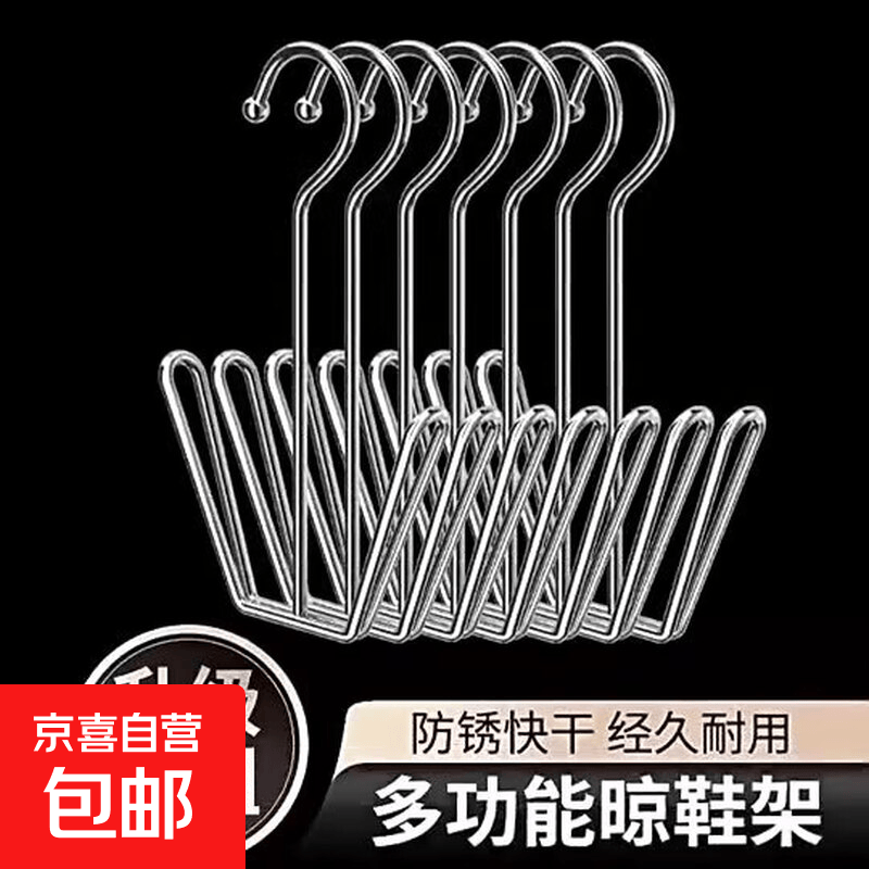 衣物收纳架 不锈钢晒鞋架宿舍阳台衣架防风挂钩晾鞋架子晒鞋神器 不锈钢晒鞋架1个