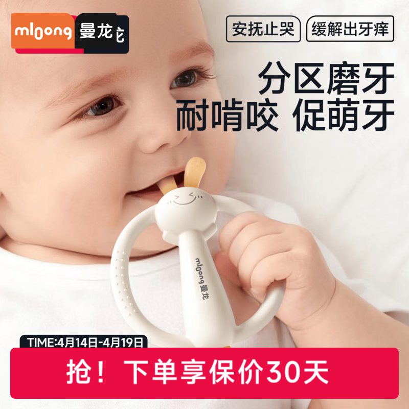 曼龙牙胶婴儿4个月安抚口欲期宝宝3到6个月以上出牙期小月龄 萌兔安抚牙胶-云柔白