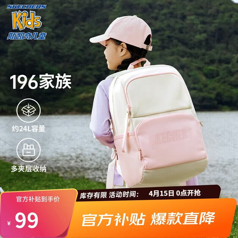 Skechers斯凯奇自营男女童双肩三到六年级撞色轻便大容量学生书包L124K062