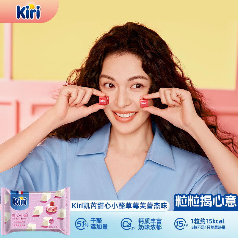 KIRI【钟楚曦同款】进口甜心小酪草莓芙蕾杰味78g/15粒【爆款热销】