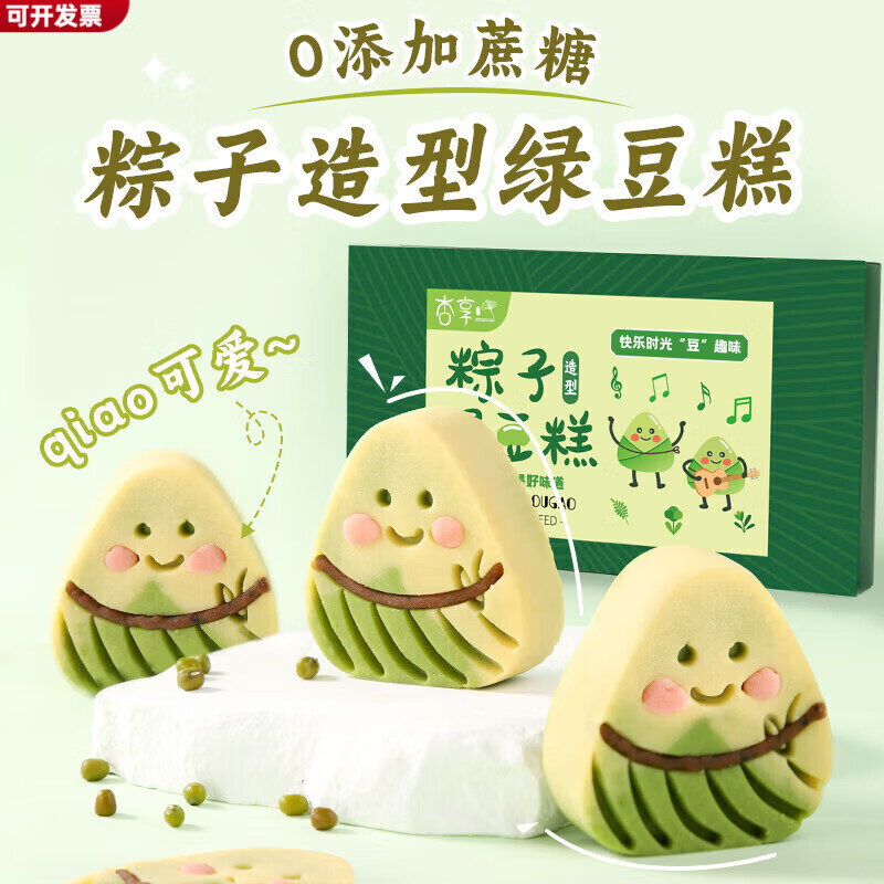 胖东来的品质粽子造型绿豆糕无蔗糖传统糕点零食休闲早餐端午礼盒 粽子型绿豆糕*2盒礼盒装