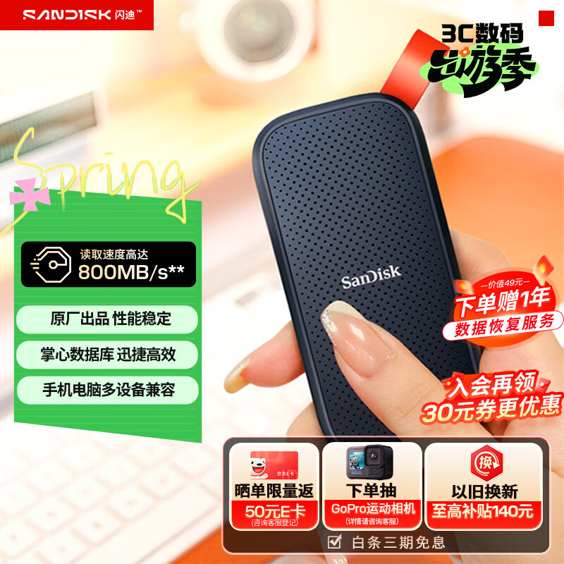 闪迪（SanDisk）1TB Type-c USB3.2移动固态硬盘（PSSD）E30高速 移动SSD 读速800MB/s 兼容手机笔记本电脑