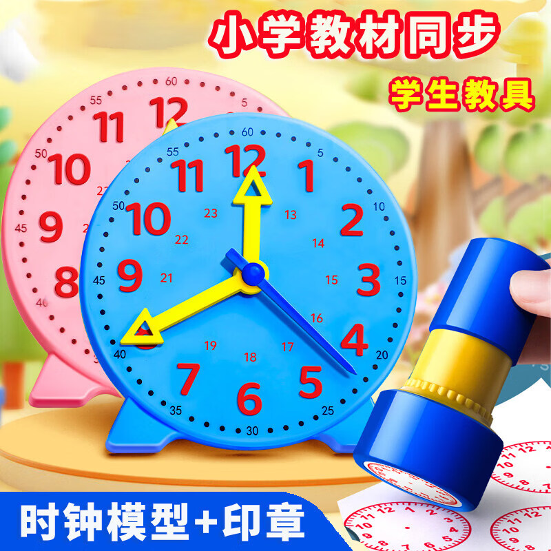 钟表小学教具模型时钟学习专用认识钟表和时间小学生一年级儿童表 黄色【三针联动24小时】刻度清晰 无规格