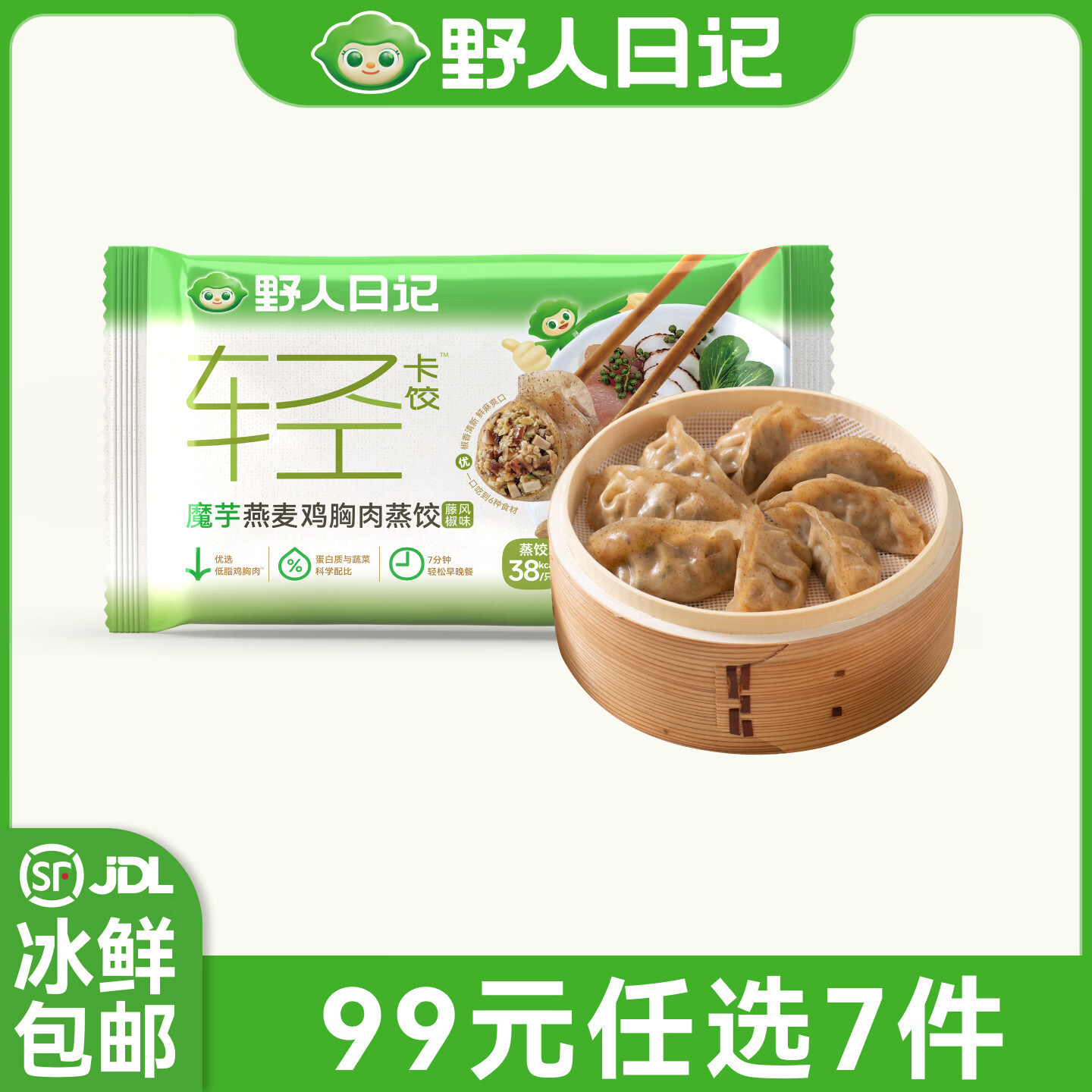 野人日记99任选7件 魔芋饺子馄饨蒸饺肉燕鸡肉卷烧麦鸡肉肠早餐半成品面点 藤椒蒸饺500g1袋