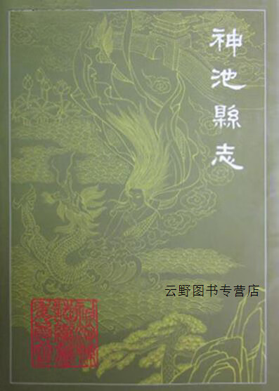 神池县志,李保和主编,中华书局,9787101022513