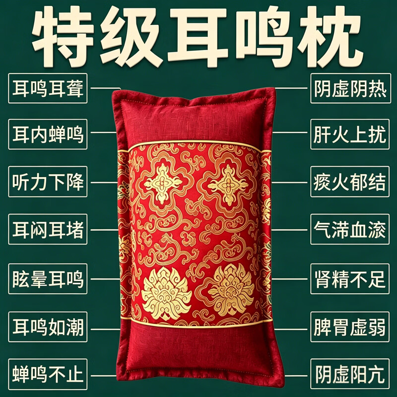 神经性耳鸣中药枕头耳聋失眠脑鸣头晕嗡嗡响安神助眠快速入睡枕头 【强功效】彻底控制耳鸣 单只 特级耳鸣枕