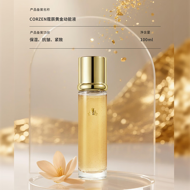 蔻辰(CORZEN)【徐楠楠】黄金动能液【七夕礼物】 蔻辰 黄金动能液【100ml/瓶】