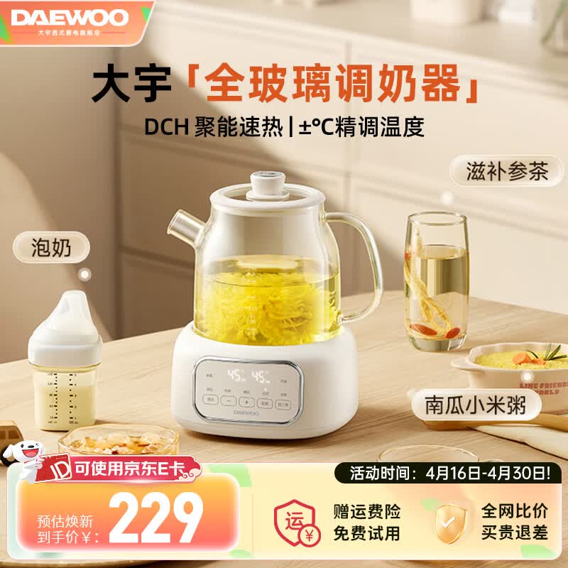 大宇（DAEWOO）家用养生壶全玻璃壶身煮茶壶陈皮煮茶器花茶壶烧水壶保温一体全自动恒温电热水壶YS14 白色（调奶器模式） 1.2L 标配款