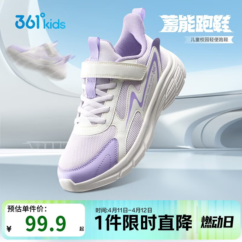 361°童鞋 儿童跑鞋25秋季男女童3-14岁缓震校园运动鞋 紫35