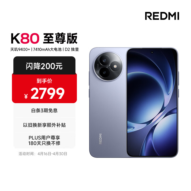 小米（MI）REDMI K80 至尊版 天玑9400+ 7410mAh大电池 冰锋蓝 12GB+512GB 红米5G手机 国家补贴