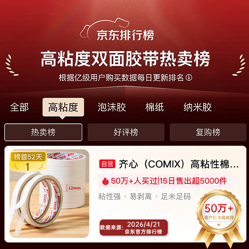 齐心(COMIX)高粘性棉纸双面胶强力高粘度 开学必备学生文具/办公用品 白色12mm*10y(9.1m/卷)10卷装MJ1210-10
