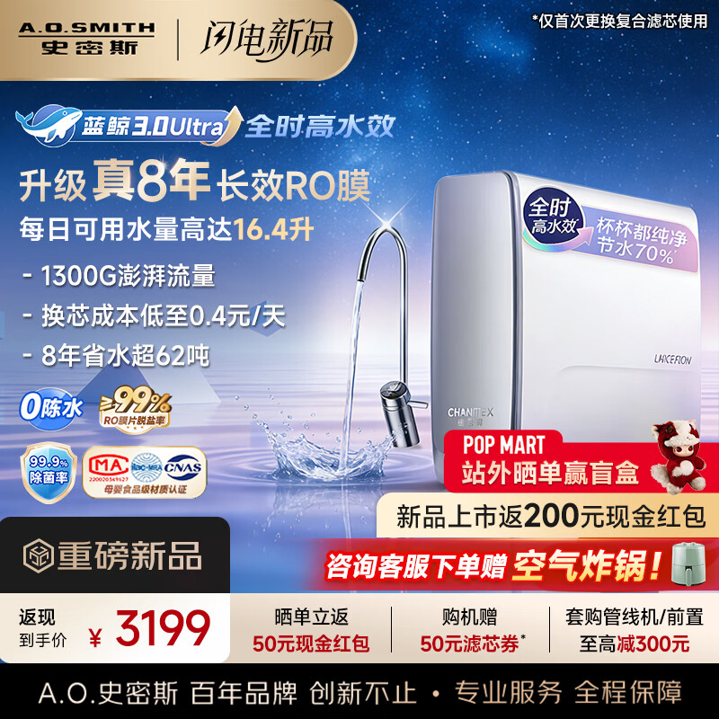 史密斯（A.O.SMITH）新品佳尼特净水器厨房专用台下用直饮机净水机饮水机家用过滤器【蓝鲸3.0Ultra】升级款CR2700AE3 升级真8年RO膜 长效恒滤48吨