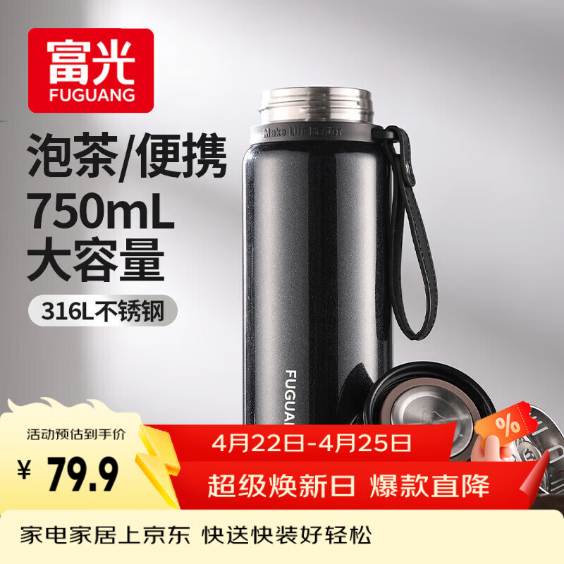 富光大容量保温杯316L不锈钢泡茶杯子 便携办公茶水分离户外水杯男士