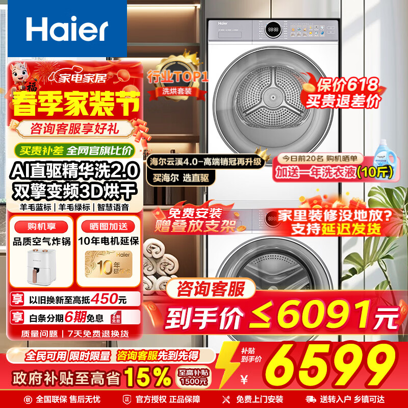 海尔云溪4.0洗烘套装77EW滚筒10kg洗衣机+双擎热泵烘干机家用洗烘套装组合 国家补贴 77E直驱精华洗双擎热泵+1.21洗净比+羊毛绿标
