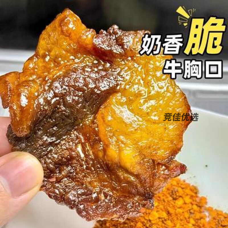风鲜仓爆汁碳烤肥瘦牛胸口油开袋即食内蒙古草原风干脆解馋休闲零食小吃 【店长】原味牛胸口油(肥瘦)1c