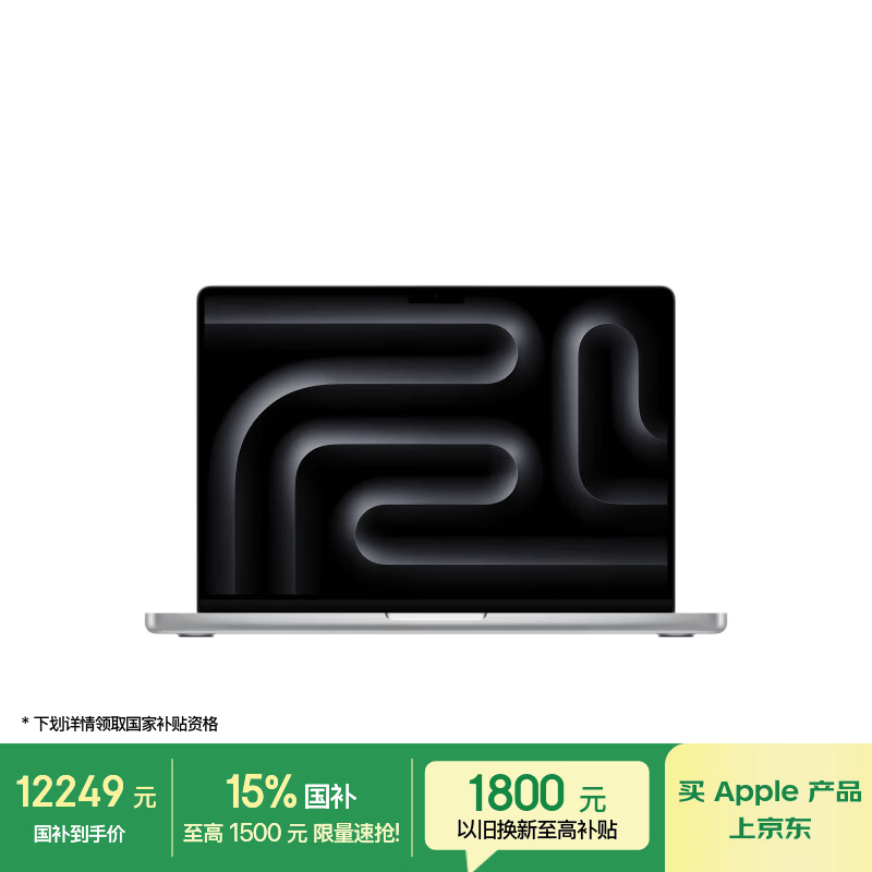 Apple/苹果AI笔记本/MacBookPro14英寸M5(10+10核)16G 1T银色笔记本电脑MDE54CH/A【教育优惠】
