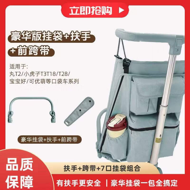 丸丫T2-2丸丫配件新款扶手靠背坐垫挂袋配件小虎子扶手配件推车配件 冰川蓝扶手+跨带+7口挂袋（推荐购买）