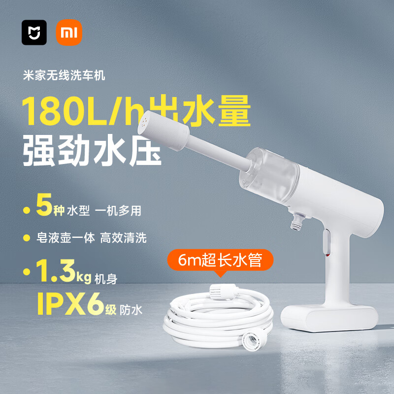 米家小米米家无线洗车多功能家用锂电高压多模式洗车水枪便携洗车机