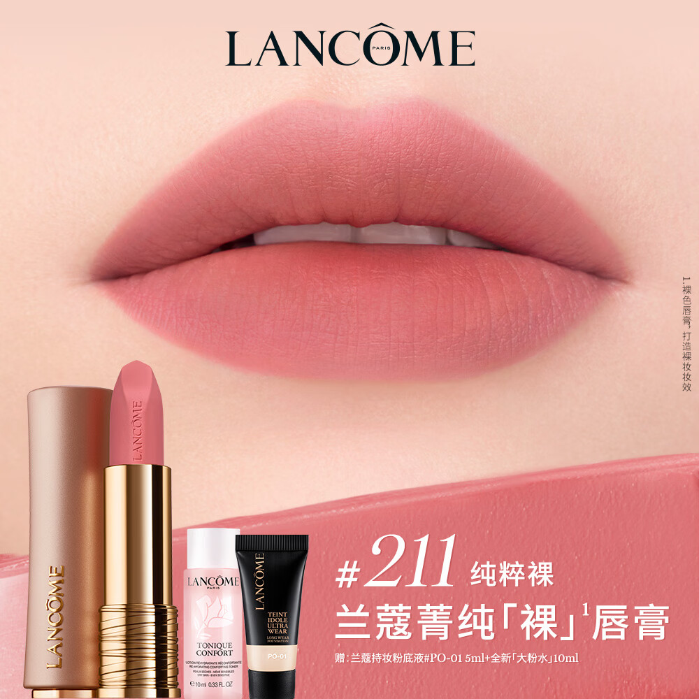 兰蔻菁纯粉金管#211纯粹裸柔雾裸唇膏口红哑光套装化妆品礼盒生日礼物